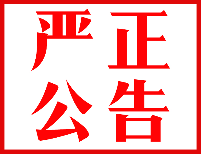 关于芝麻街英语教材的公告