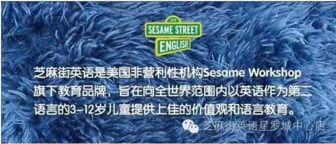 【芝麻街英语】开课啦!!!——家长课堂第十讲