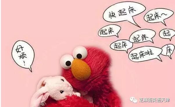 芝麻街英语 | 一招破除孩子的赖床魔咒 起床用英语怎么说!
