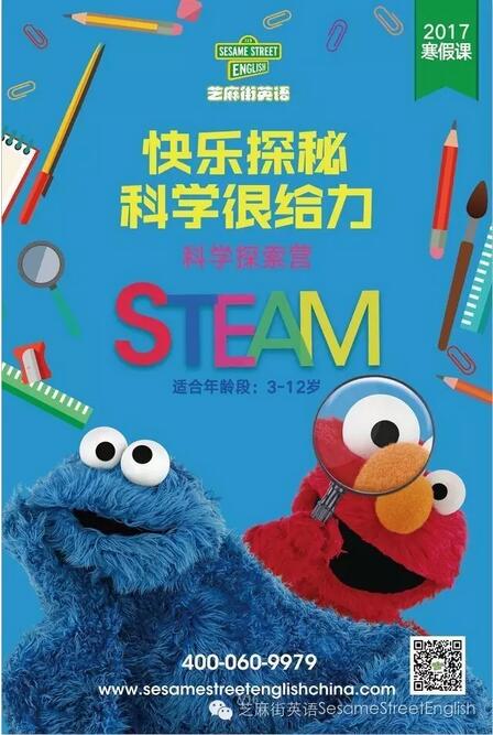 芝麻街英语2017寒假班——科学探索营