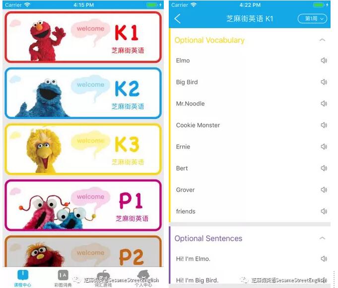 芝麻街英语移动家校app课程