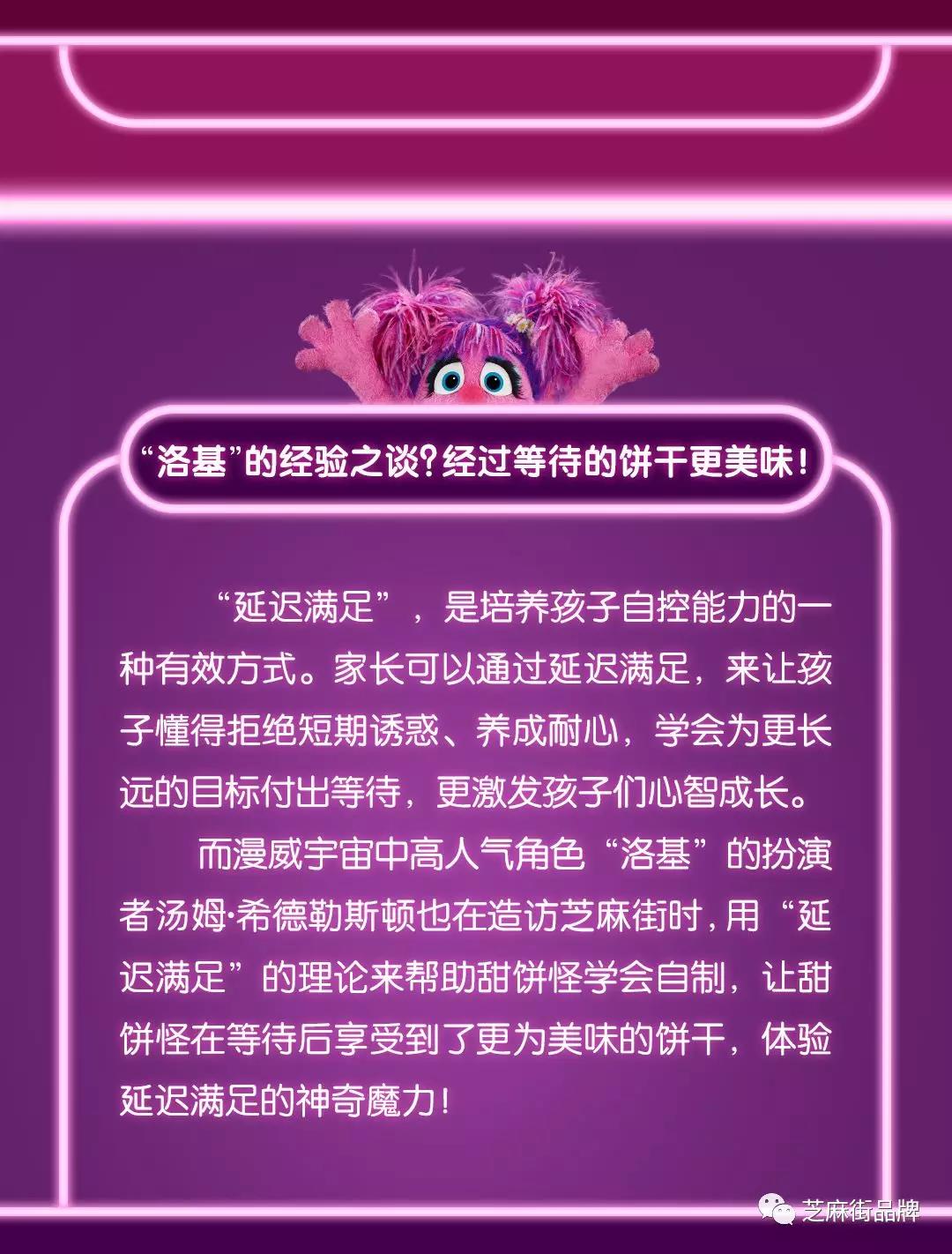 芝麻街小课堂：如何培养孩子的自控力