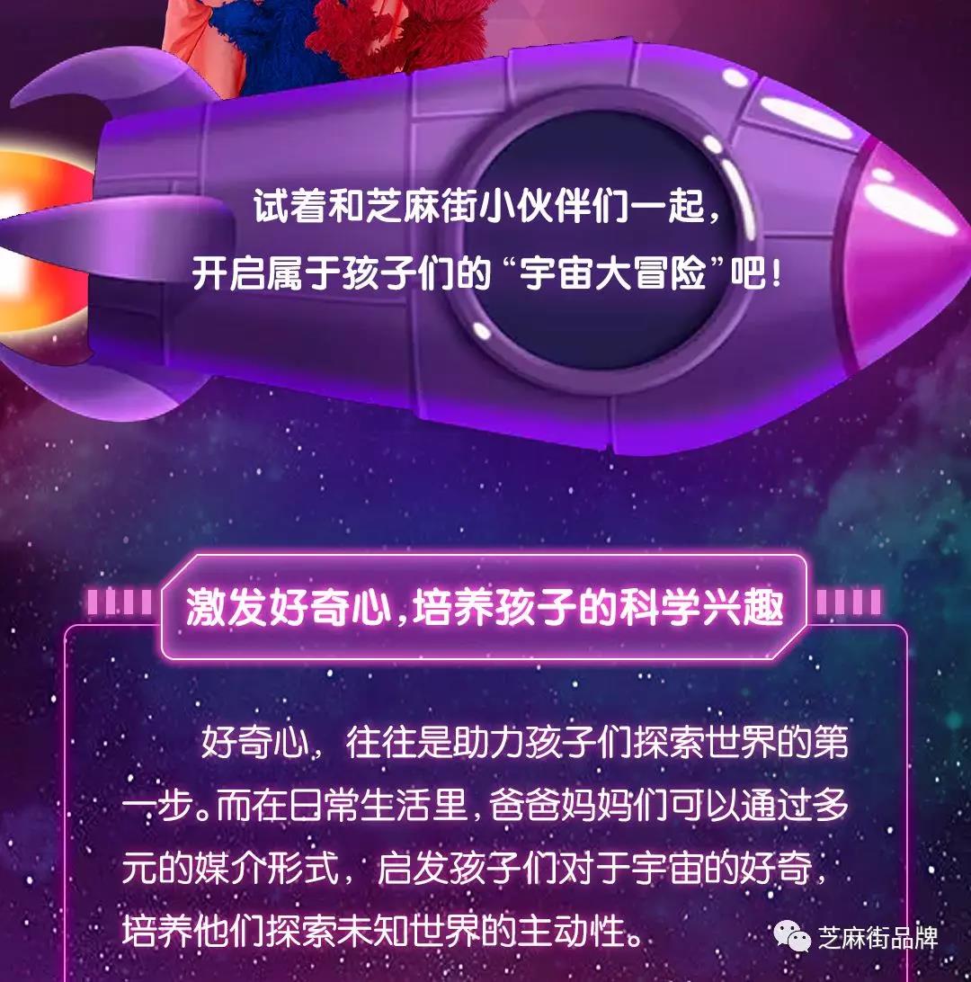 和芝麻街的小伙伴们一起开启宇宙大冒险吧