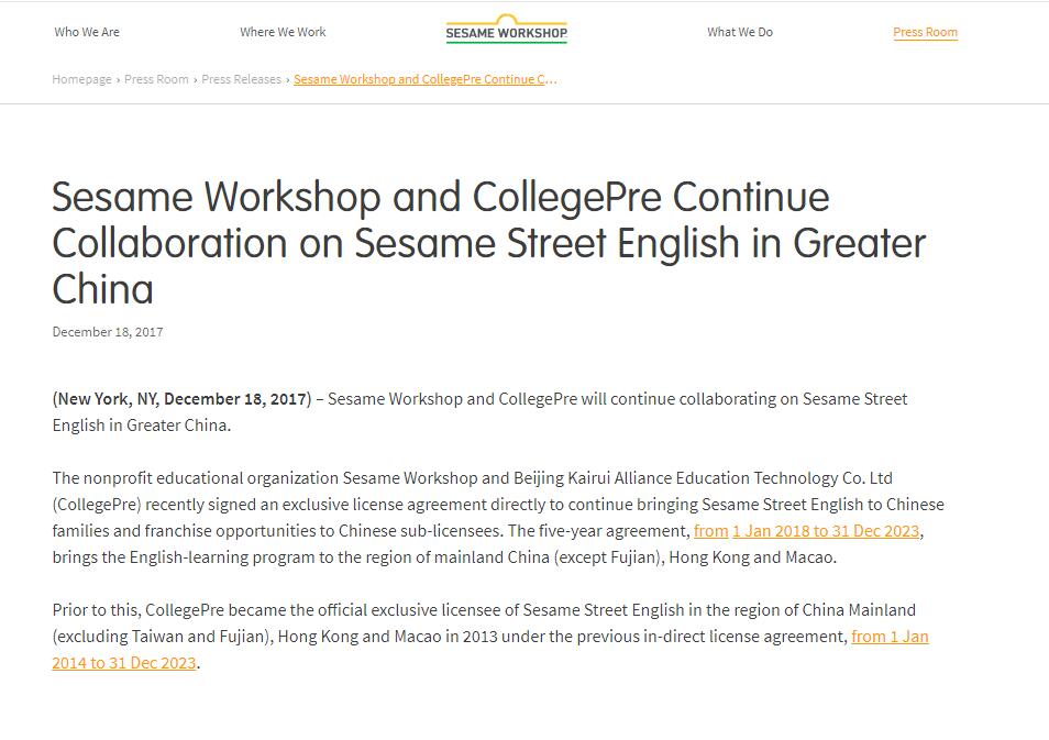 美国芝麻街工作室与北京凯瑞完成芝麻街英语大中华区合作续约