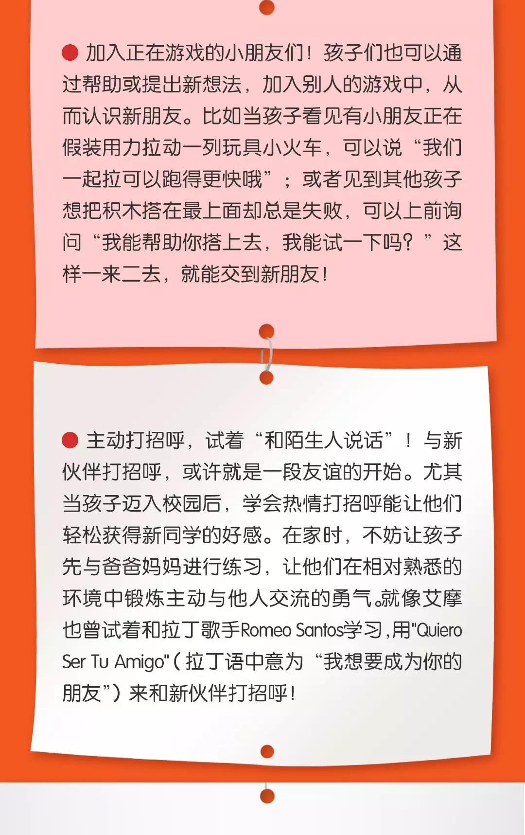 艾摩成长课堂 | 社交力满分的孩子是如何养成的？