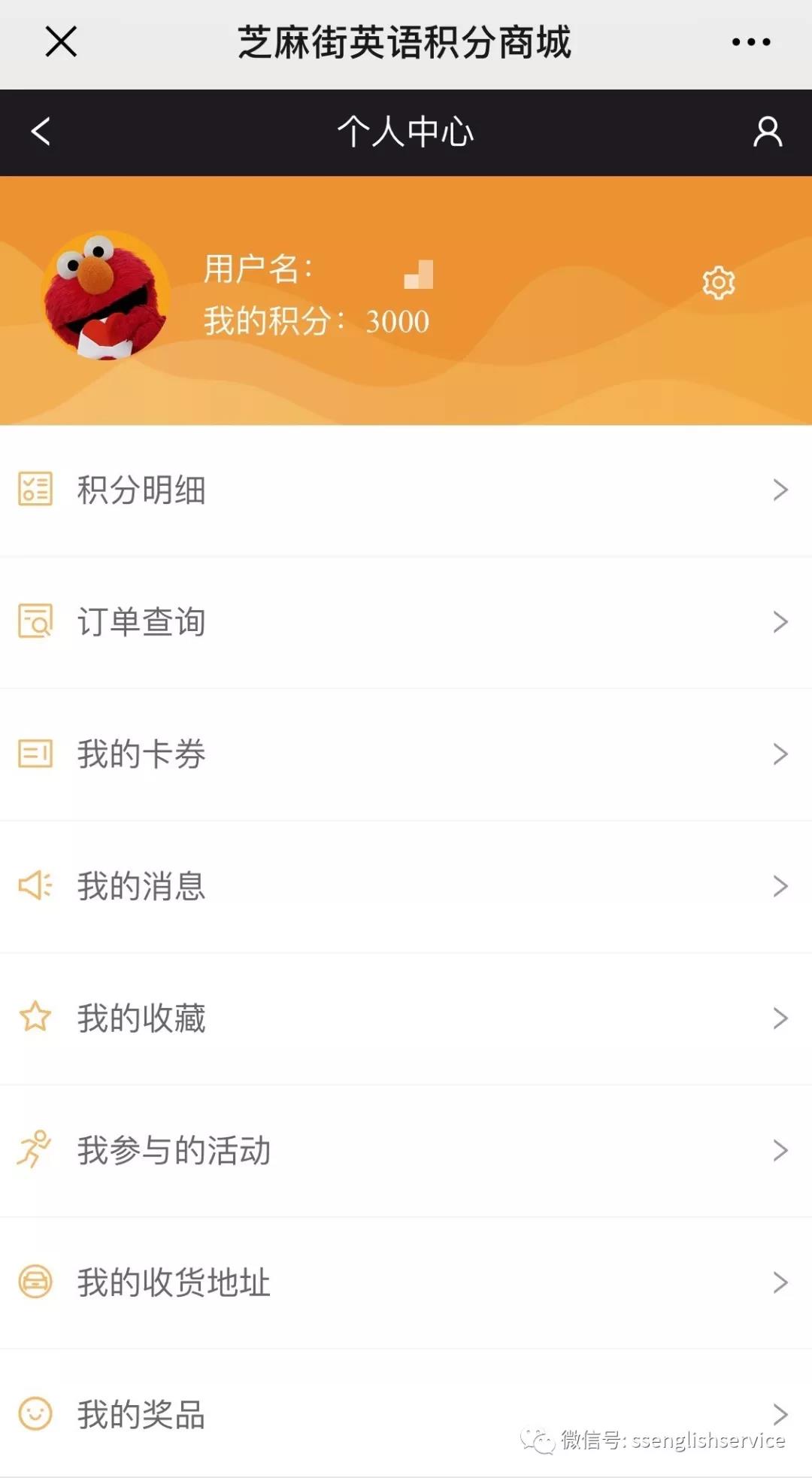 芝麻街英语积分商城个人中心图示