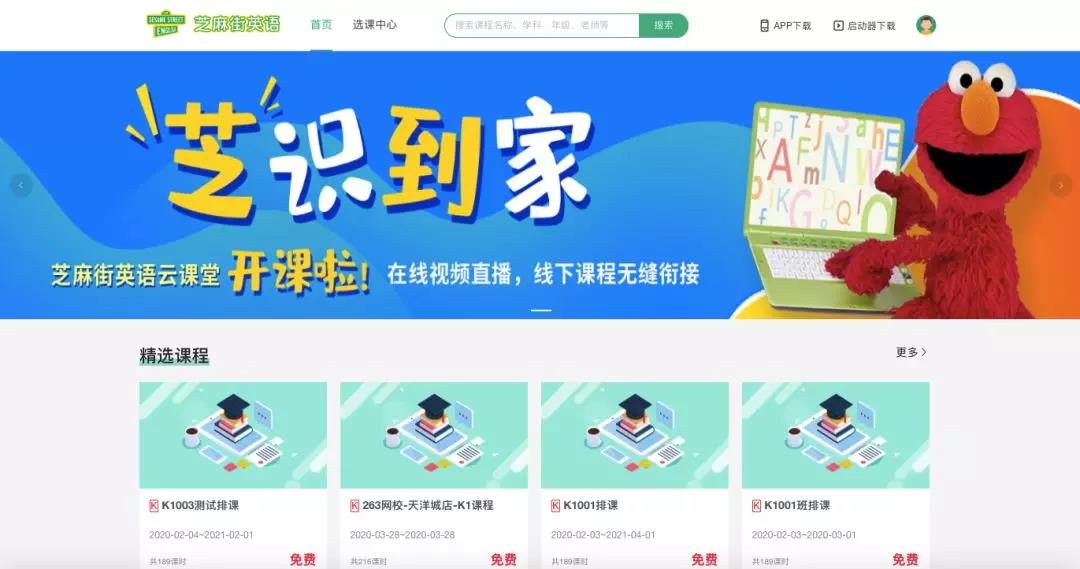 芝麻街英语在线视频直播